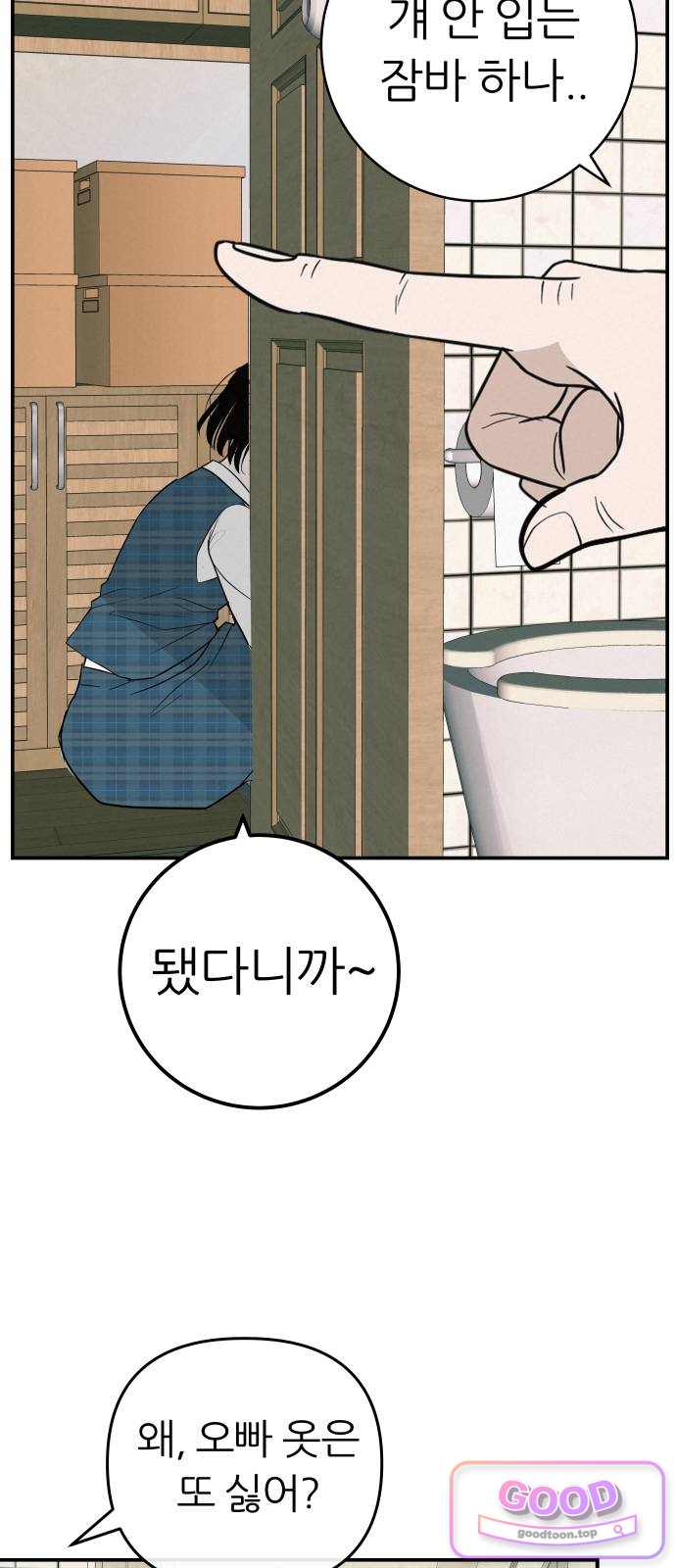 뽀대작렬 130화.나는 나도 믿지를 못해서 11