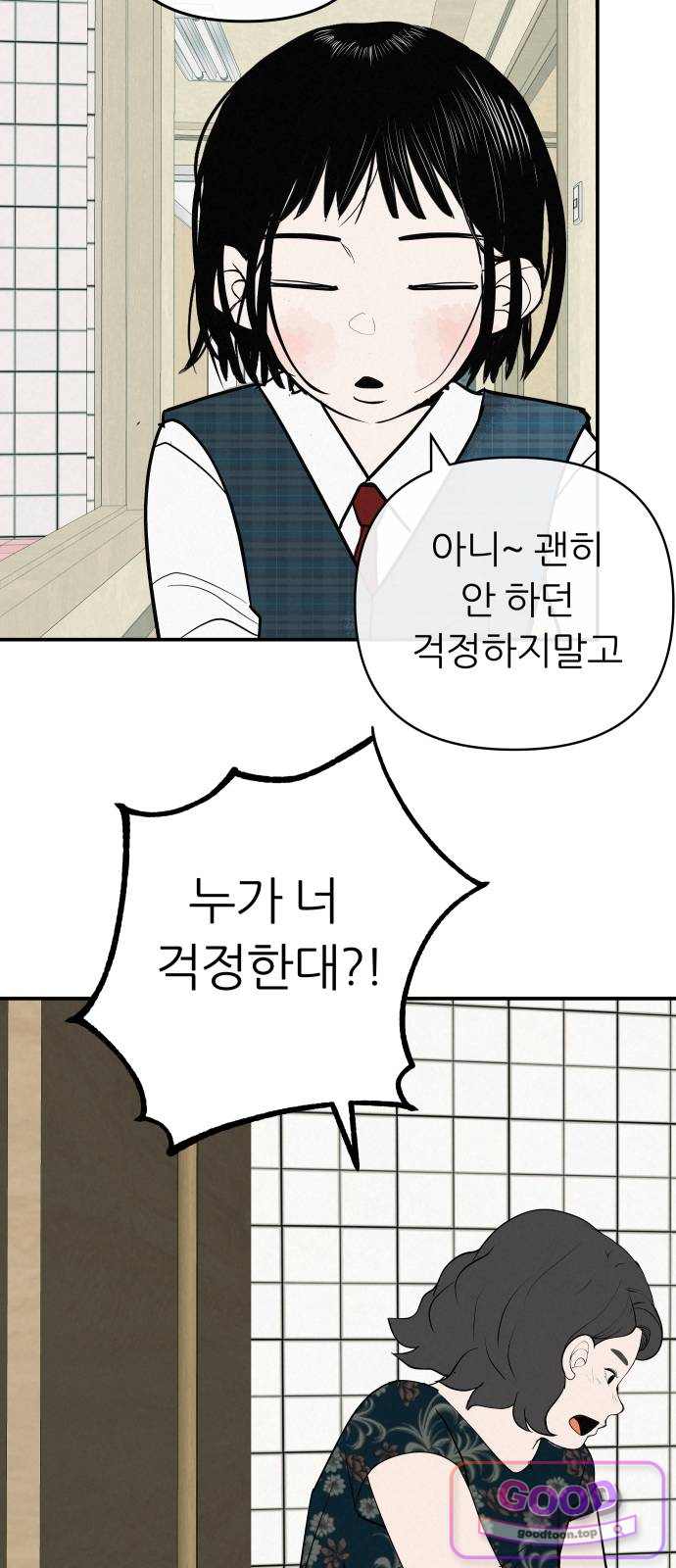 뽀대작렬 130화.나는 나도 믿지를 못해서 12