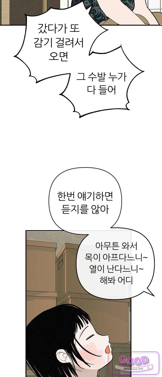 뽀대작렬 130화.나는 나도 믿지를 못해서 13