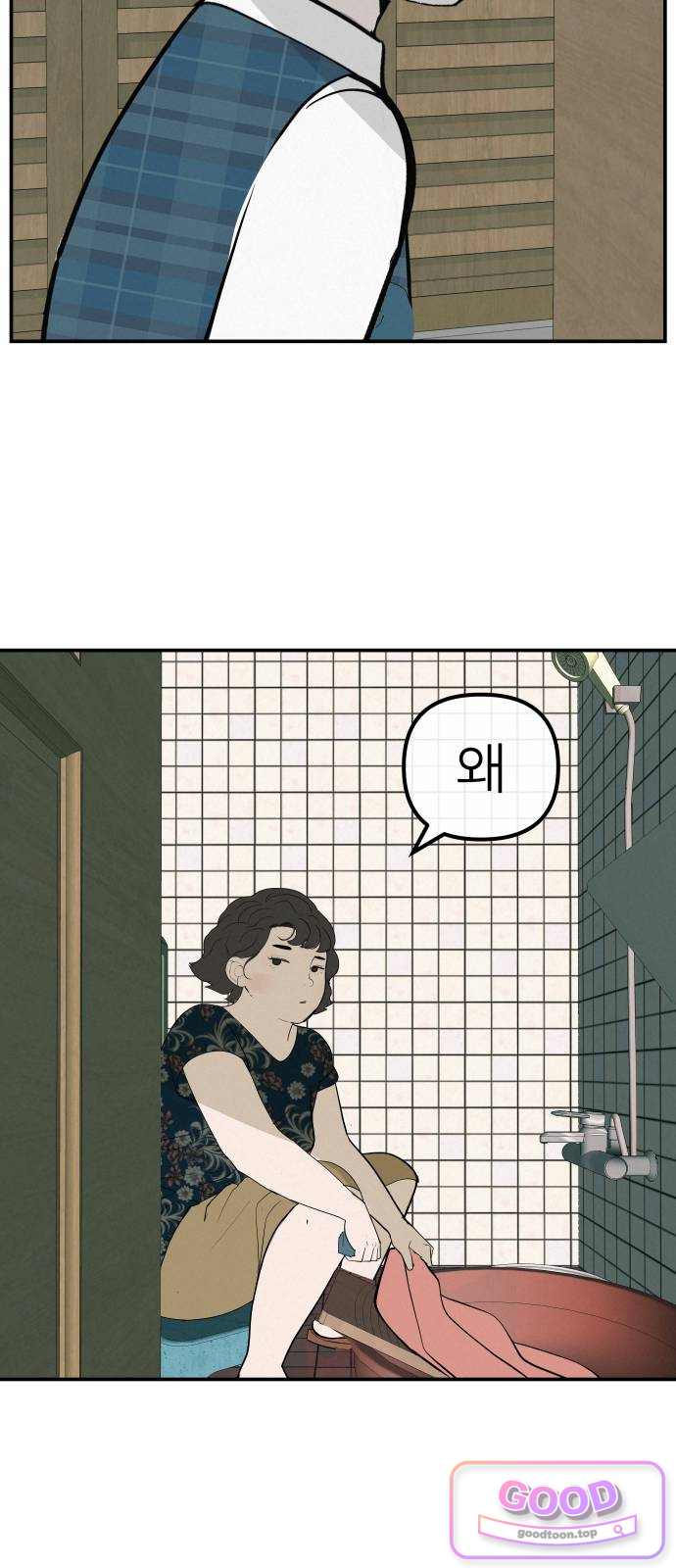 뽀대작렬 130화.나는 나도 믿지를 못해서 15