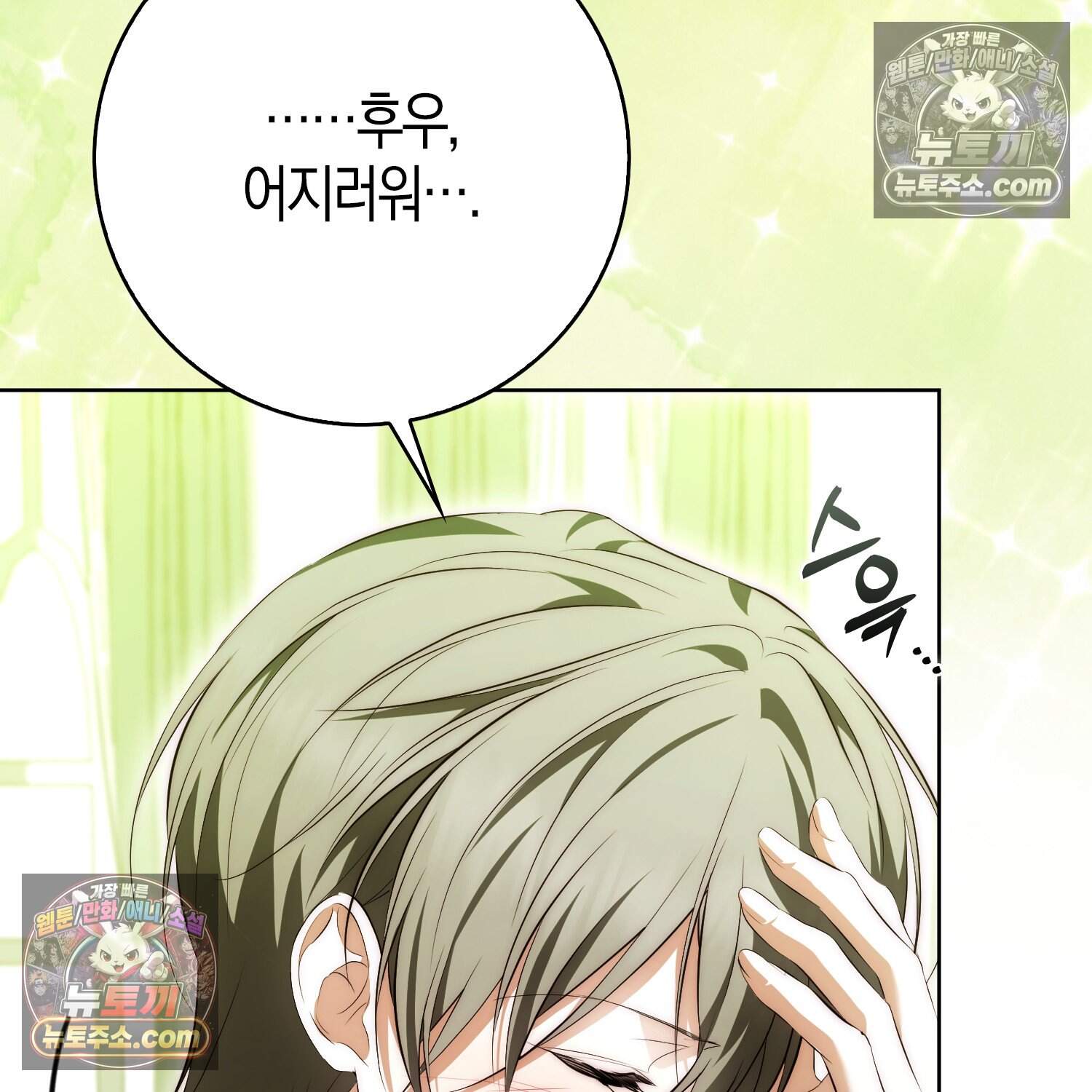 가짜 집착광공에게 집착하는 진짜들 57화 4