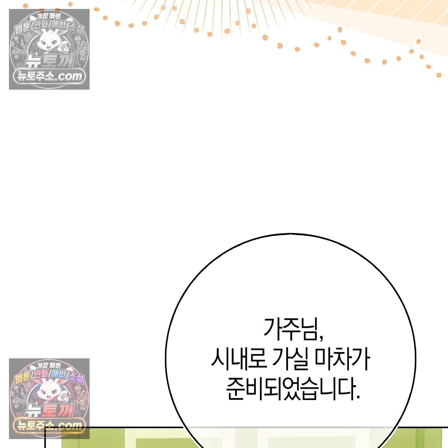 가짜 집착광공에게 집착하는 진짜들 57화 12