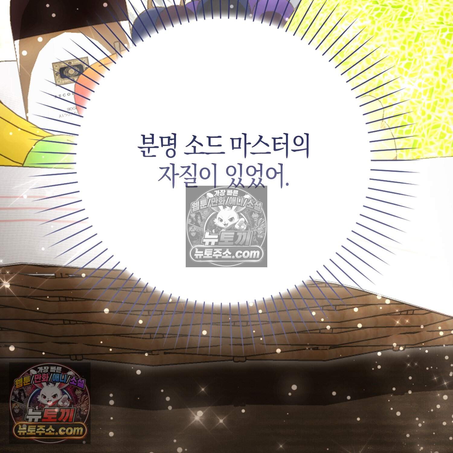 가짜 집착광공에게 집착하는 진짜들 57화 20