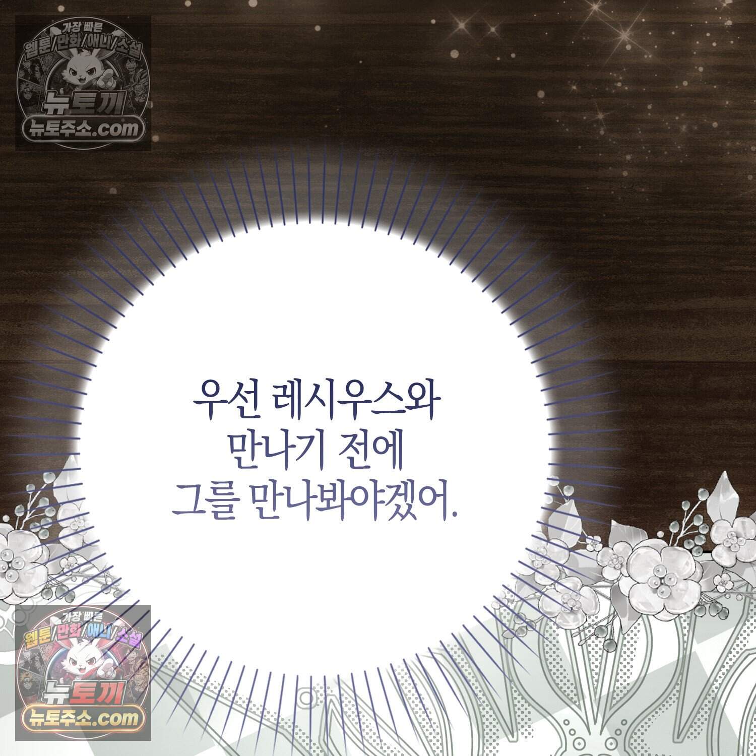 가짜 집착광공에게 집착하는 진짜들 57화 21