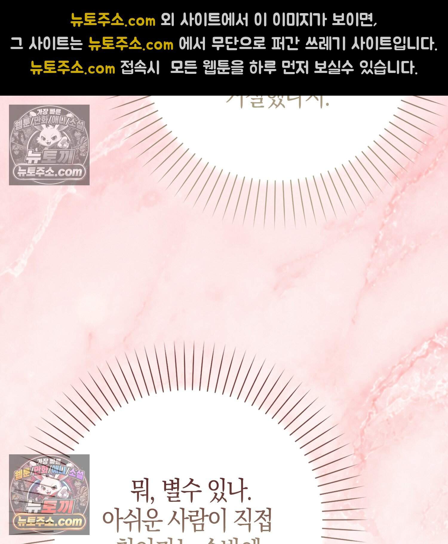 가짜 집착광공에게 집착하는 진짜들 57화 35