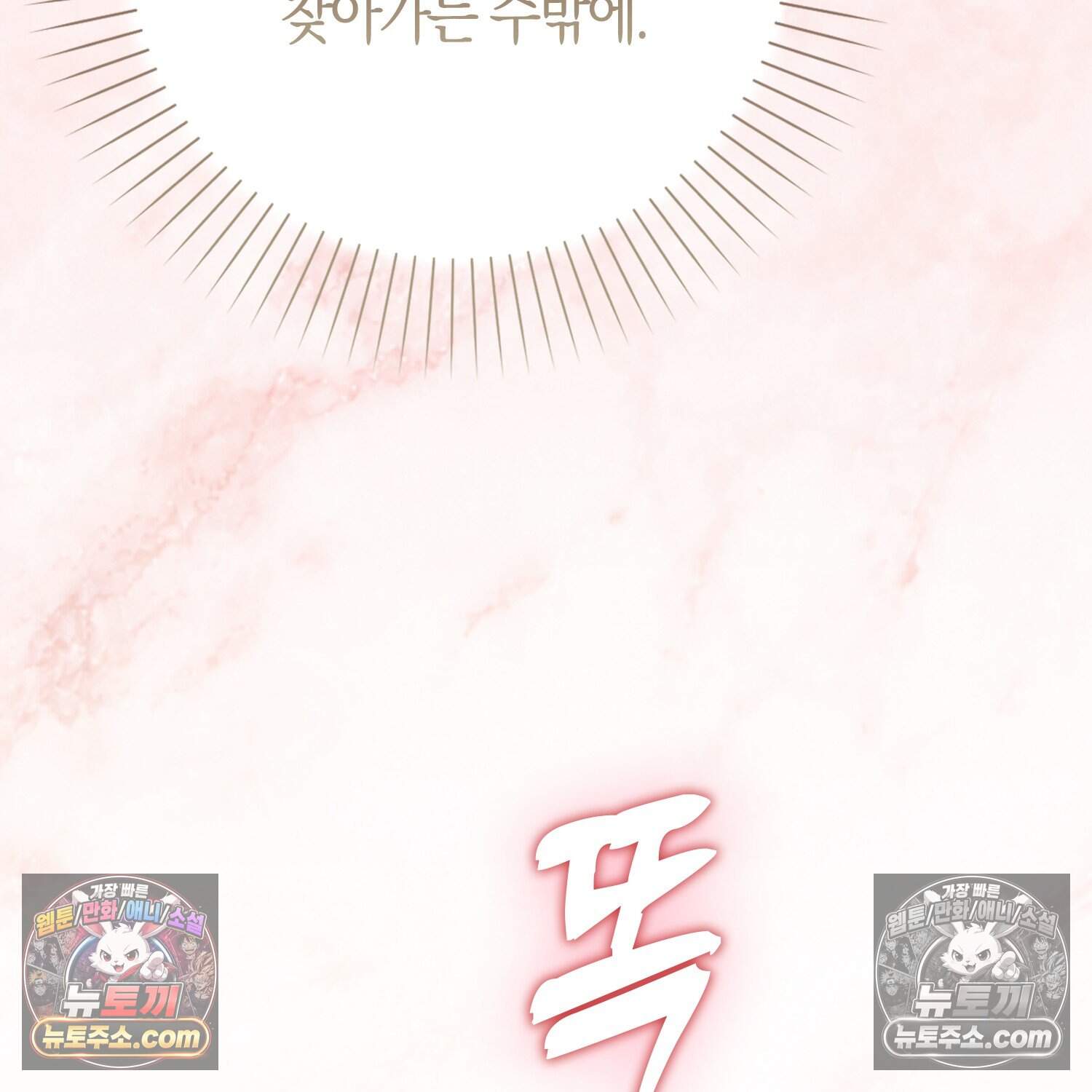 가짜 집착광공에게 집착하는 진짜들 57화 36
