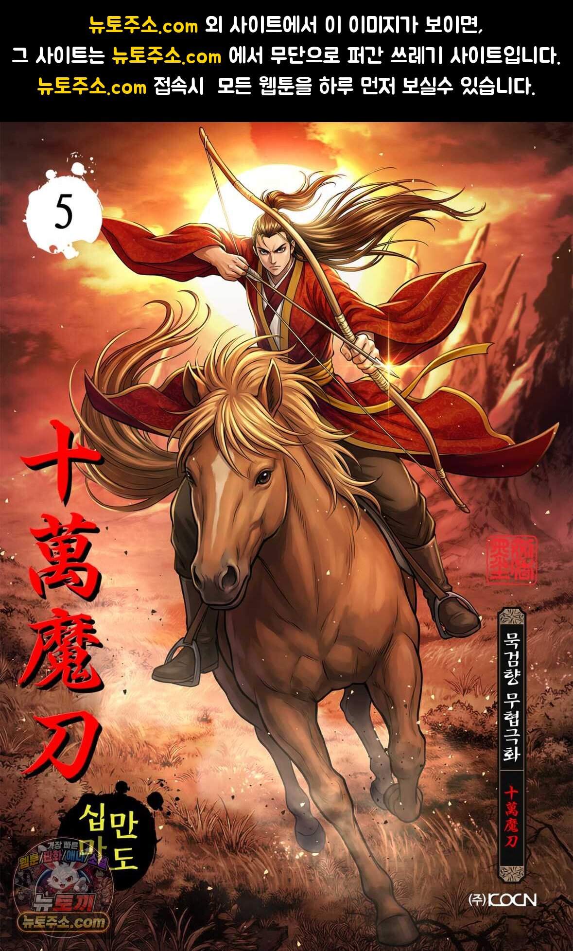 십만마도 5화 1