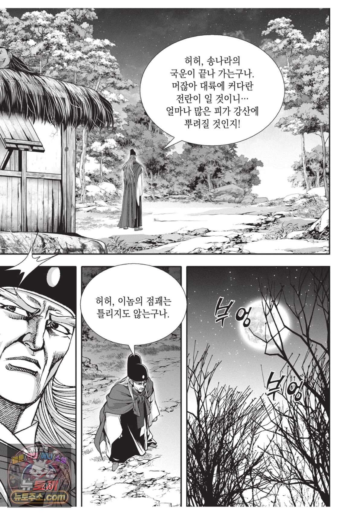 십만마도 5화 3
