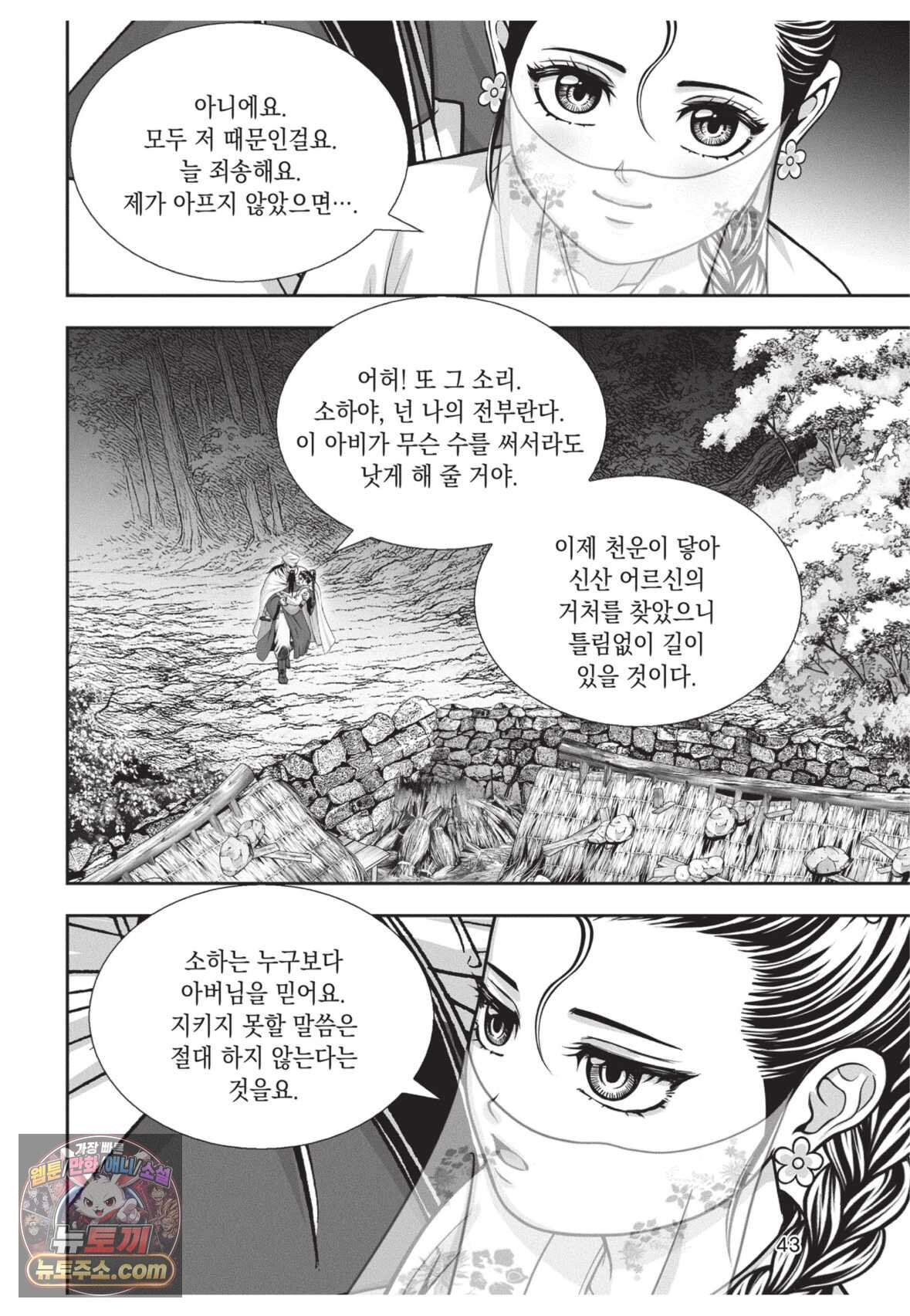 십만마도 5화 6