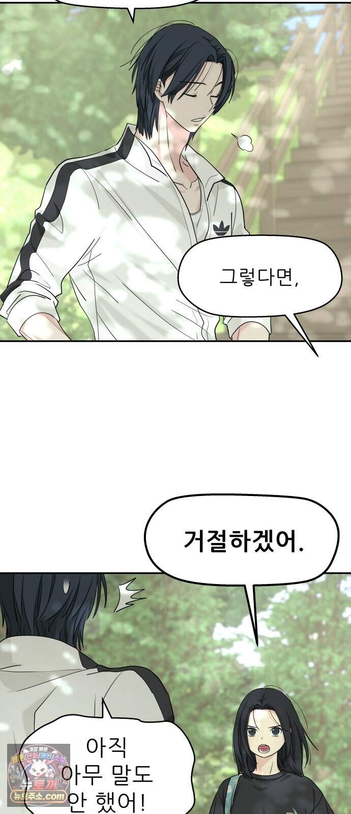 삼이는 재생한다 91화 3
