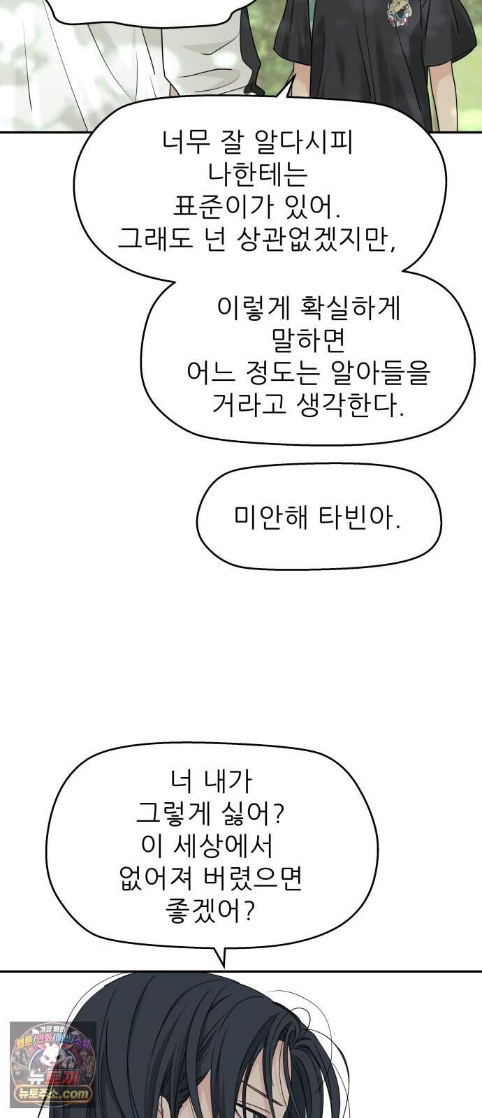 삼이는 재생한다 91화 4