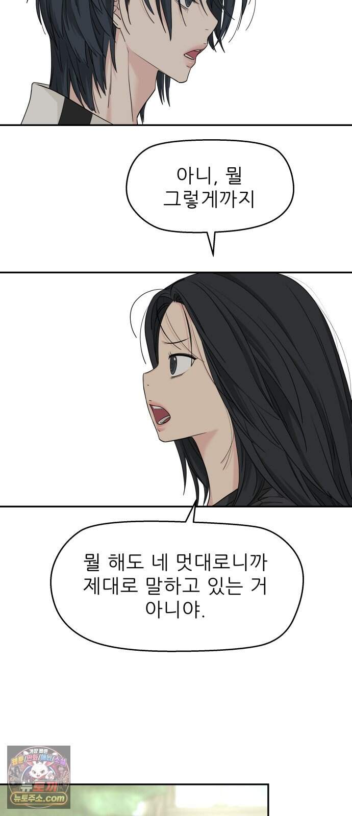삼이는 재생한다 91화 5