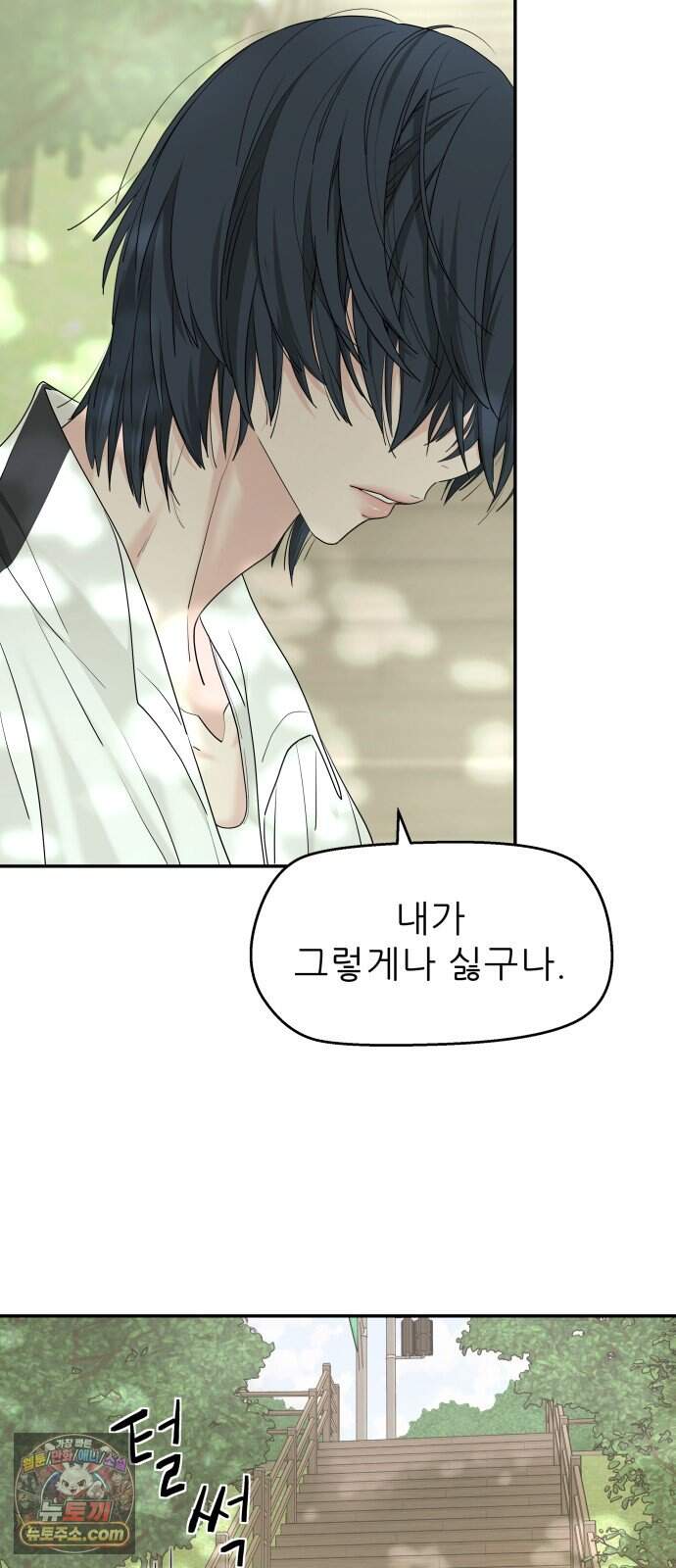 삼이는 재생한다 91화 6
