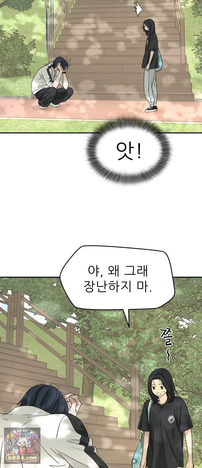 삼이는 재생한다 91화 7