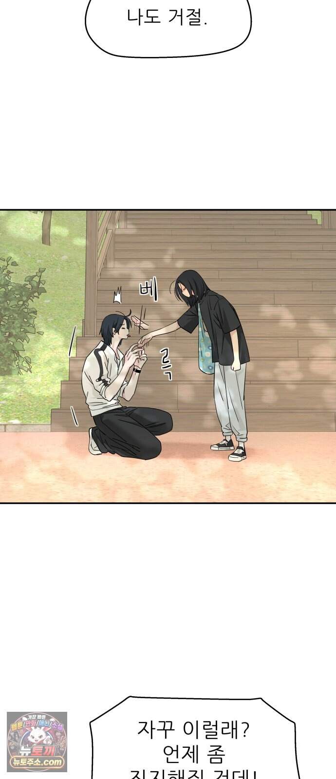 삼이는 재생한다 91화 11