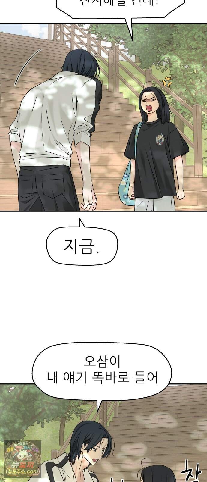 삼이는 재생한다 91화 12