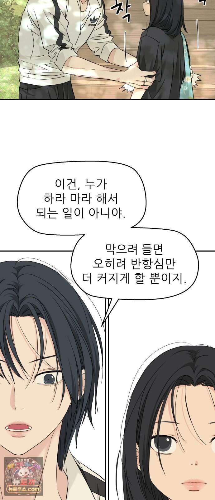 삼이는 재생한다 91화 13