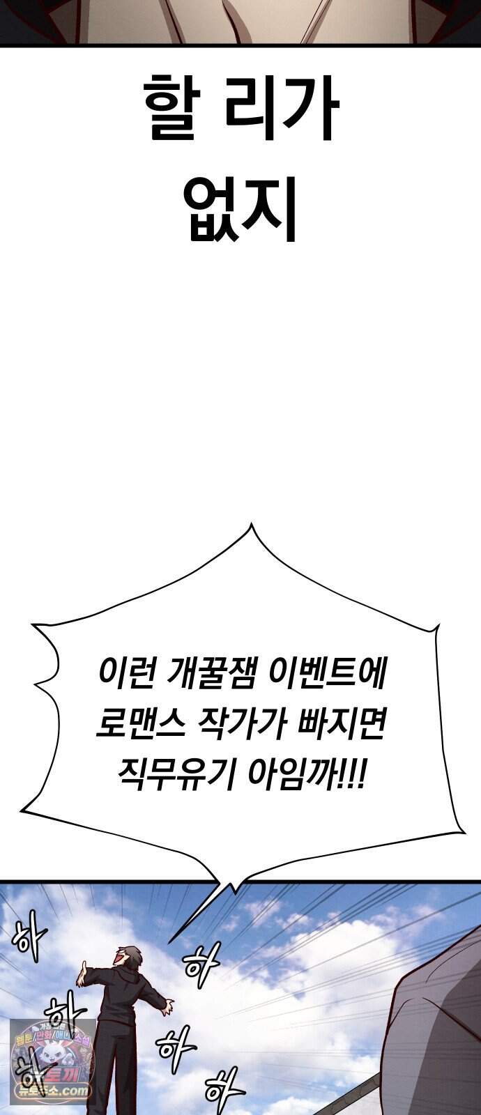 최강의 로맨티스트 28화. 너도 빨리 벗어, 이루다 6