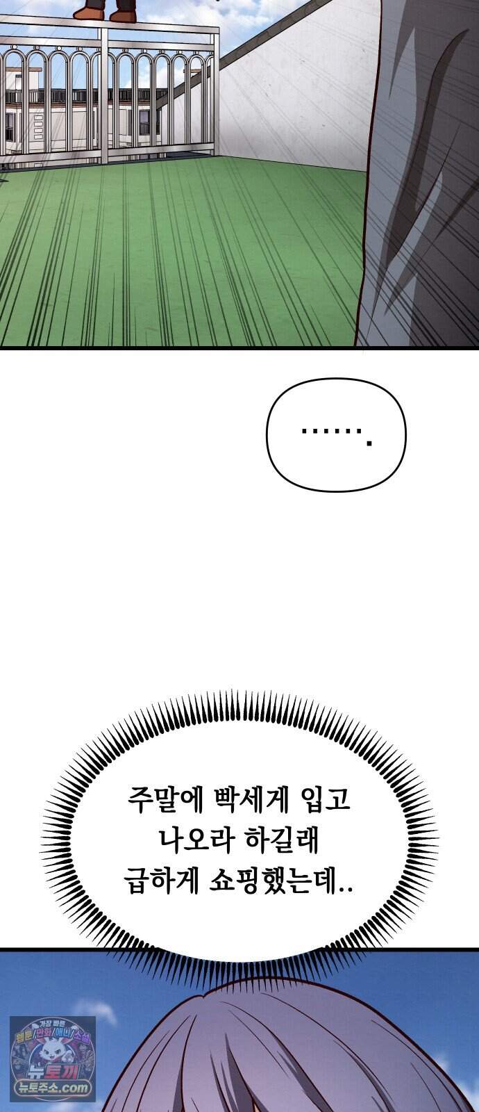 최강의 로맨티스트 28화. 너도 빨리 벗어, 이루다 7