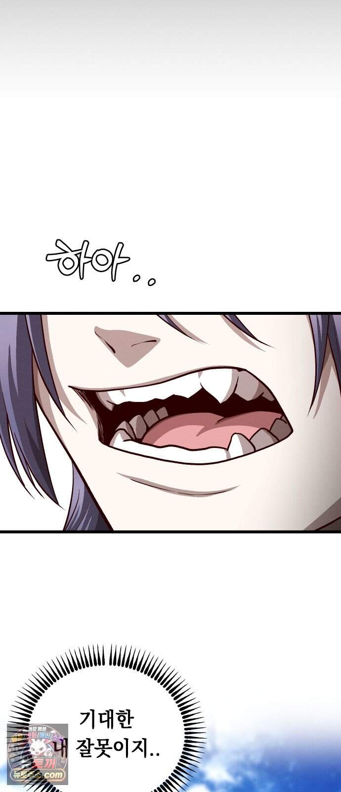 최강의 로맨티스트 28화. 너도 빨리 벗어, 이루다 10