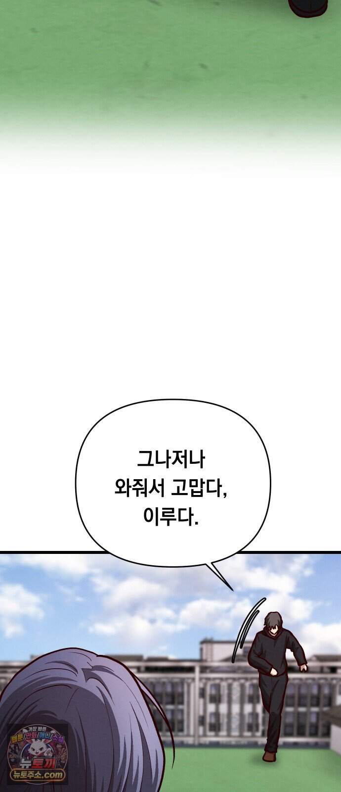 최강의 로맨티스트 28화. 너도 빨리 벗어, 이루다 12