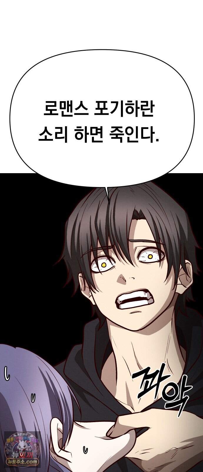 최강의 로맨티스트 28화. 너도 빨리 벗어, 이루다 19