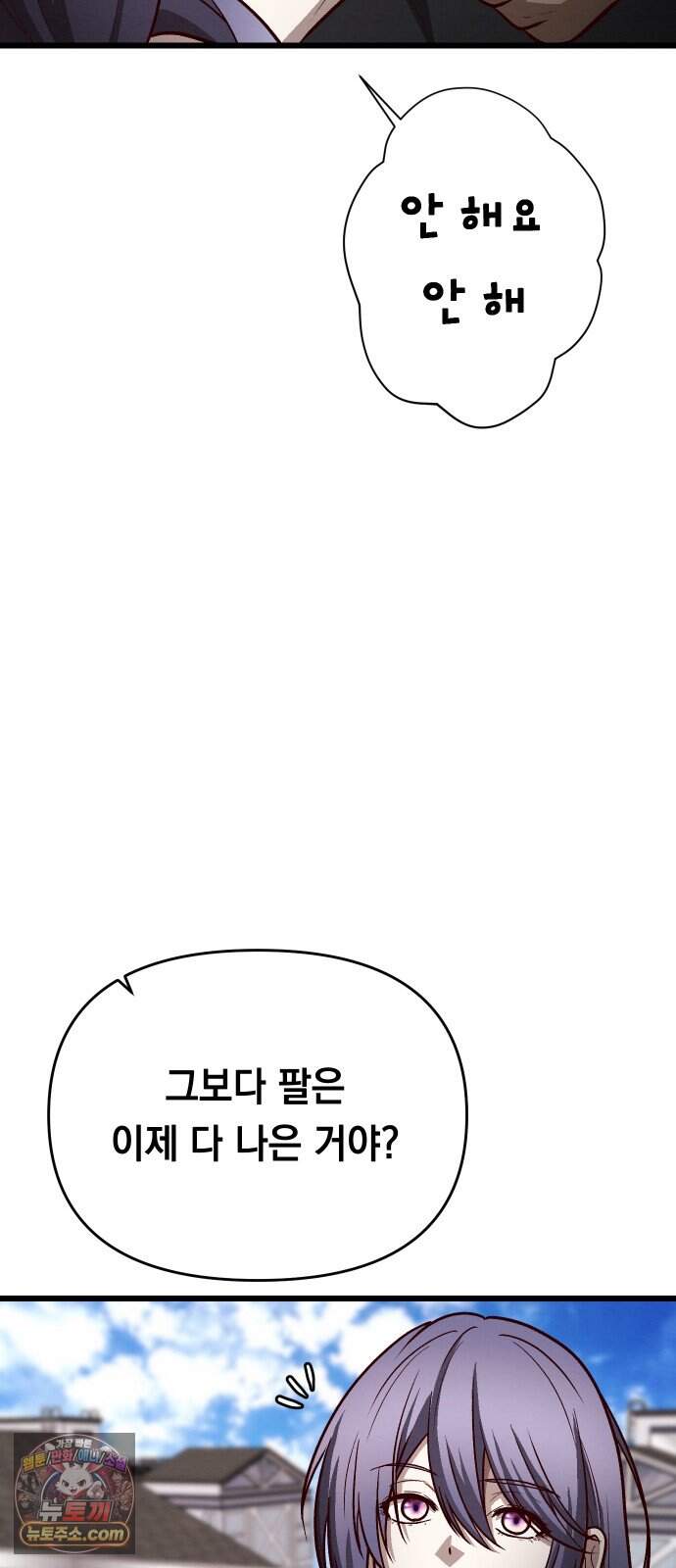 최강의 로맨티스트 28화. 너도 빨리 벗어, 이루다 20