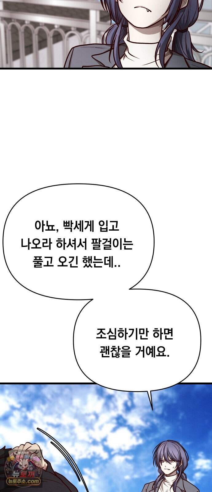 최강의 로맨티스트 28화. 너도 빨리 벗어, 이루다 21