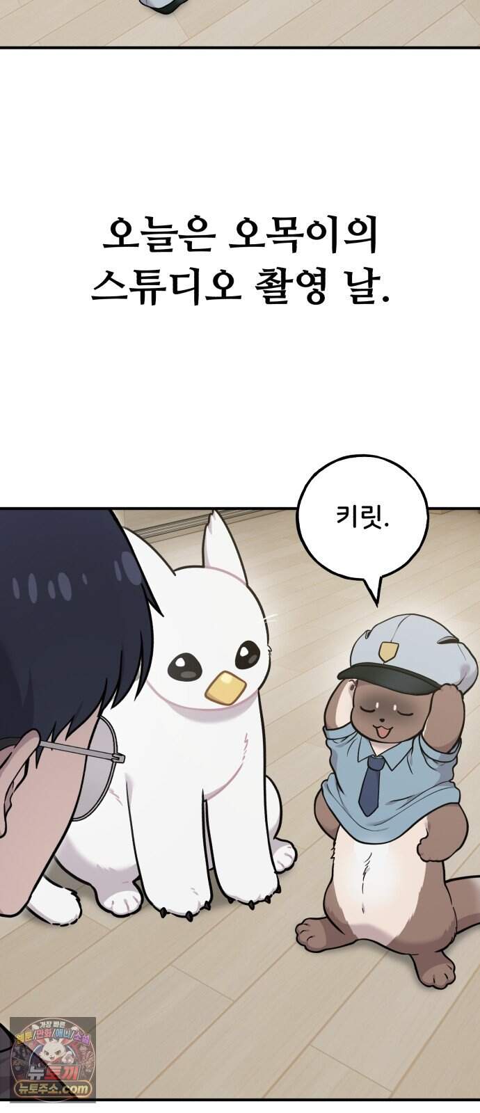 안녕 오목눈이 그리핀! 60화-  모델 그리핀 4