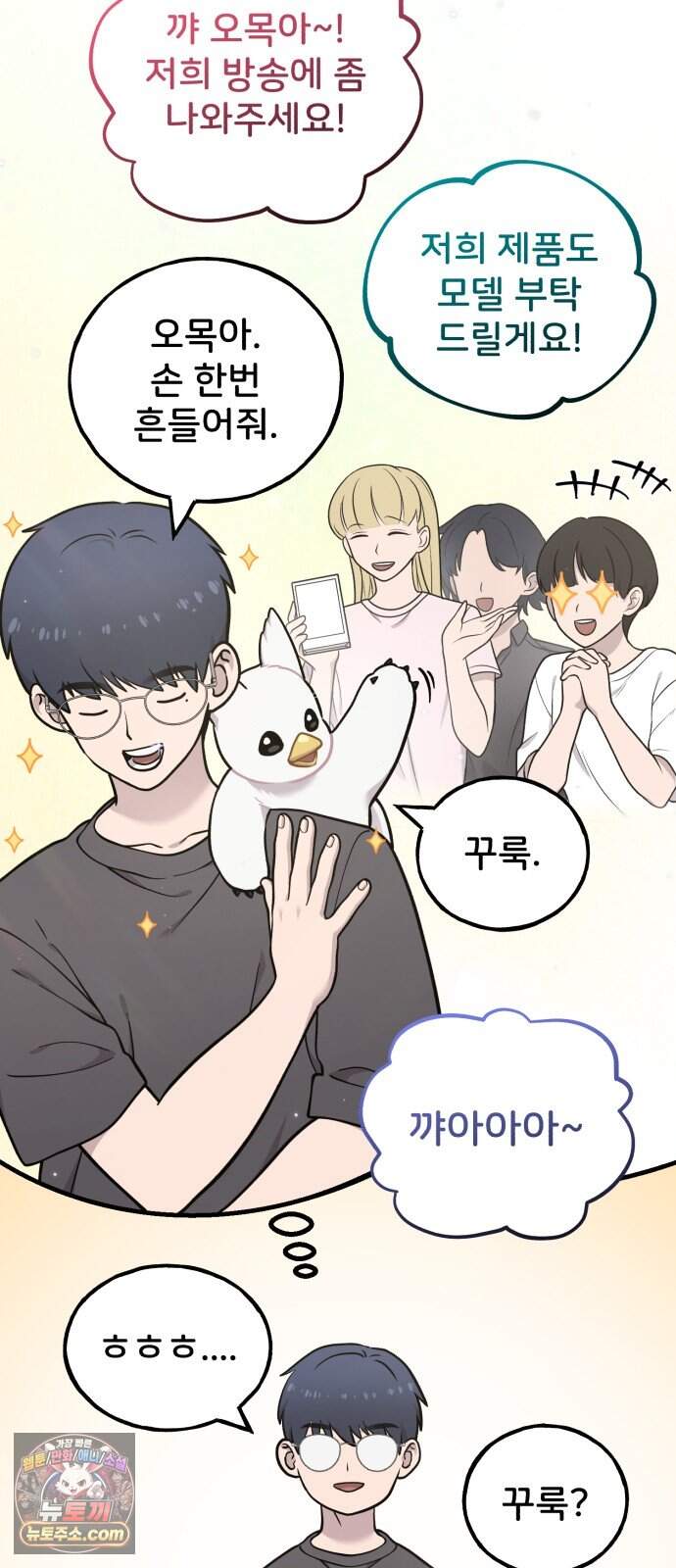 안녕 오목눈이 그리핀! 60화-  모델 그리핀 6