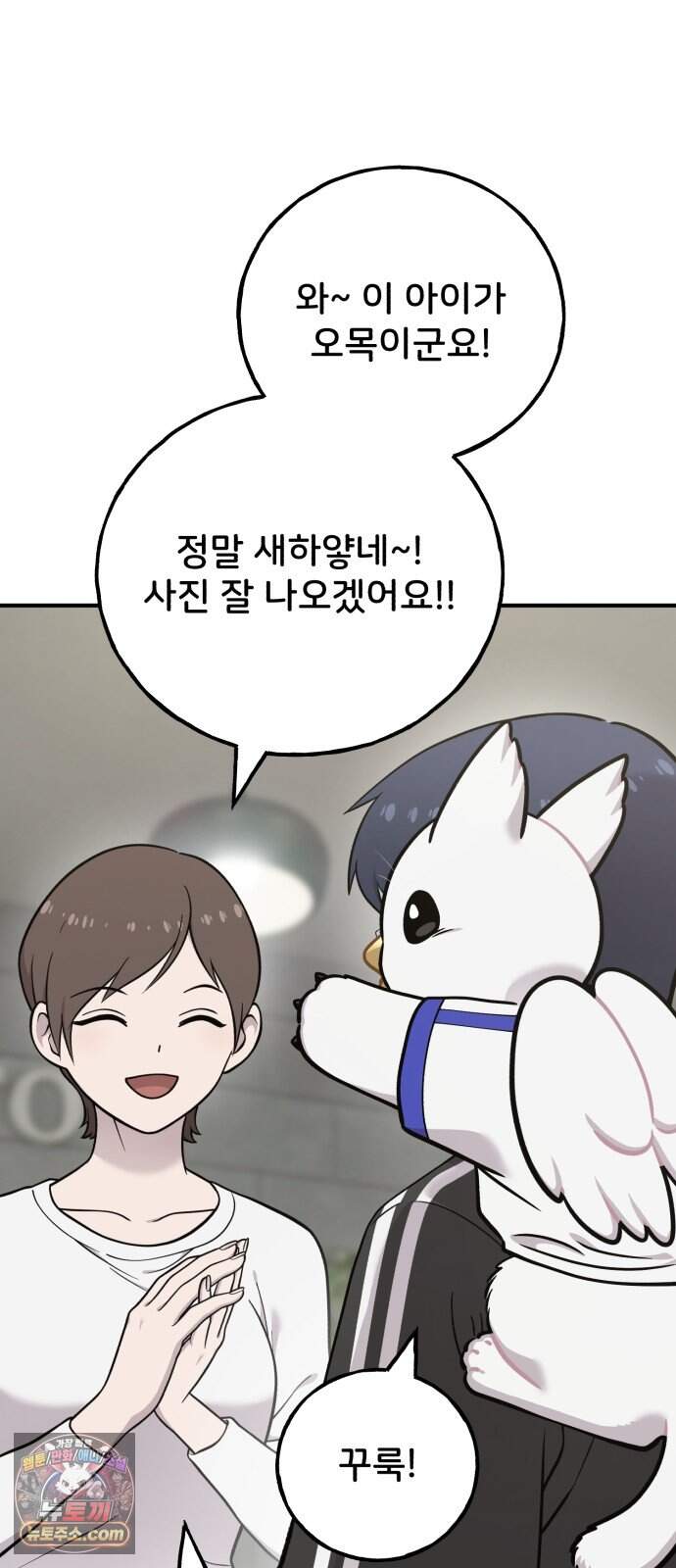 안녕 오목눈이 그리핀! 60화-  모델 그리핀 10