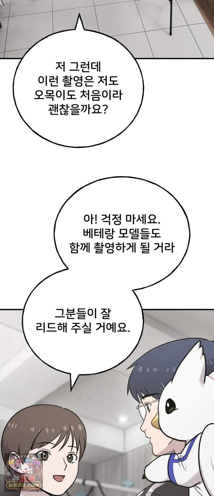 안녕 오목눈이 그리핀! 60화-  모델 그리핀 12