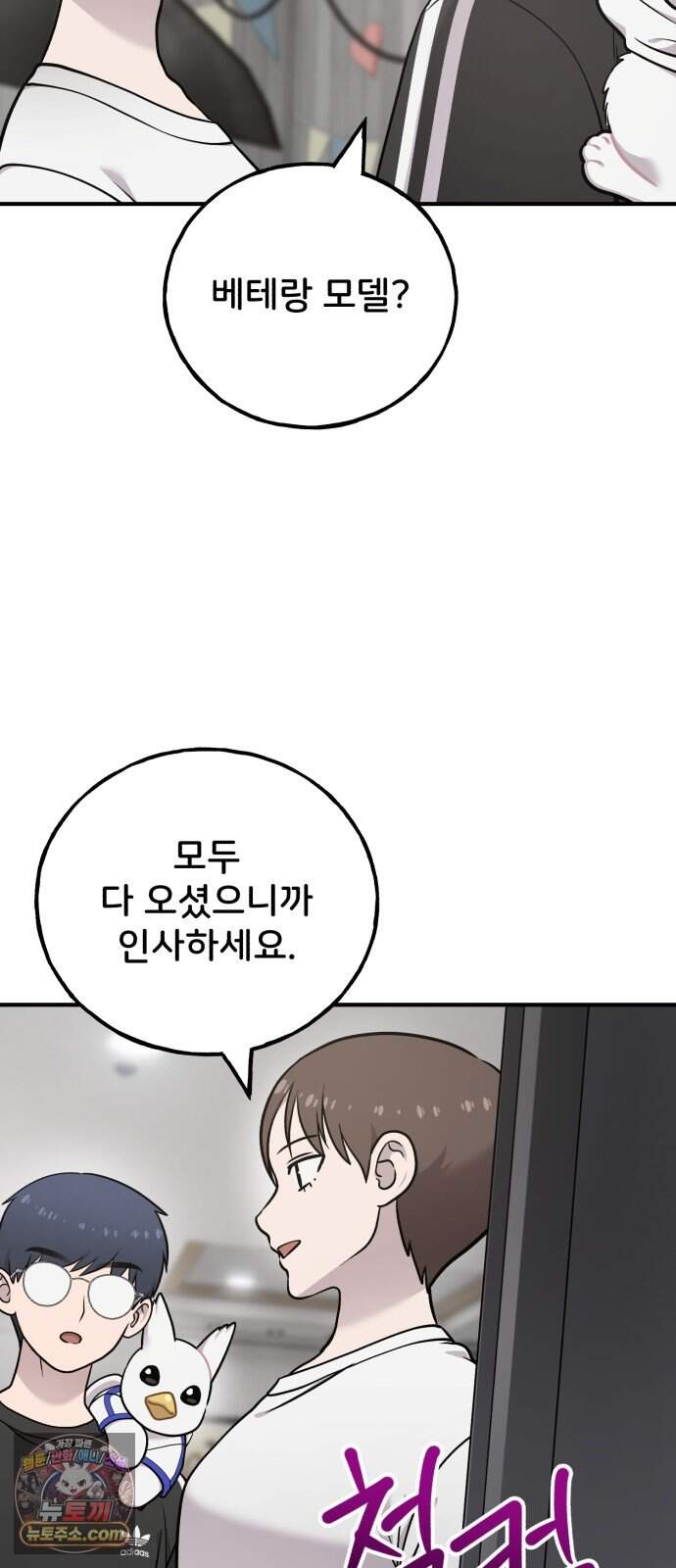 안녕 오목눈이 그리핀! 60화-  모델 그리핀 13