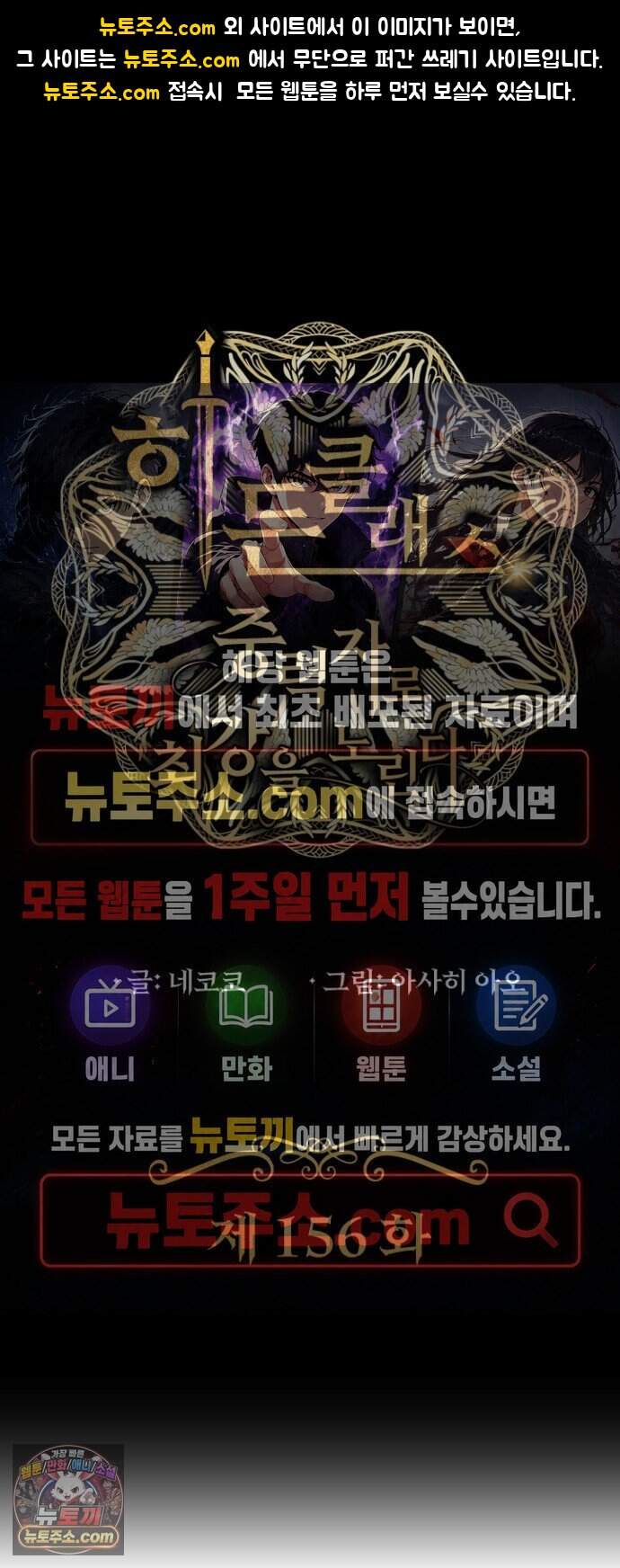 히든클래스 중력자로 최강을 노린다 156화: 지옥의 대공 1