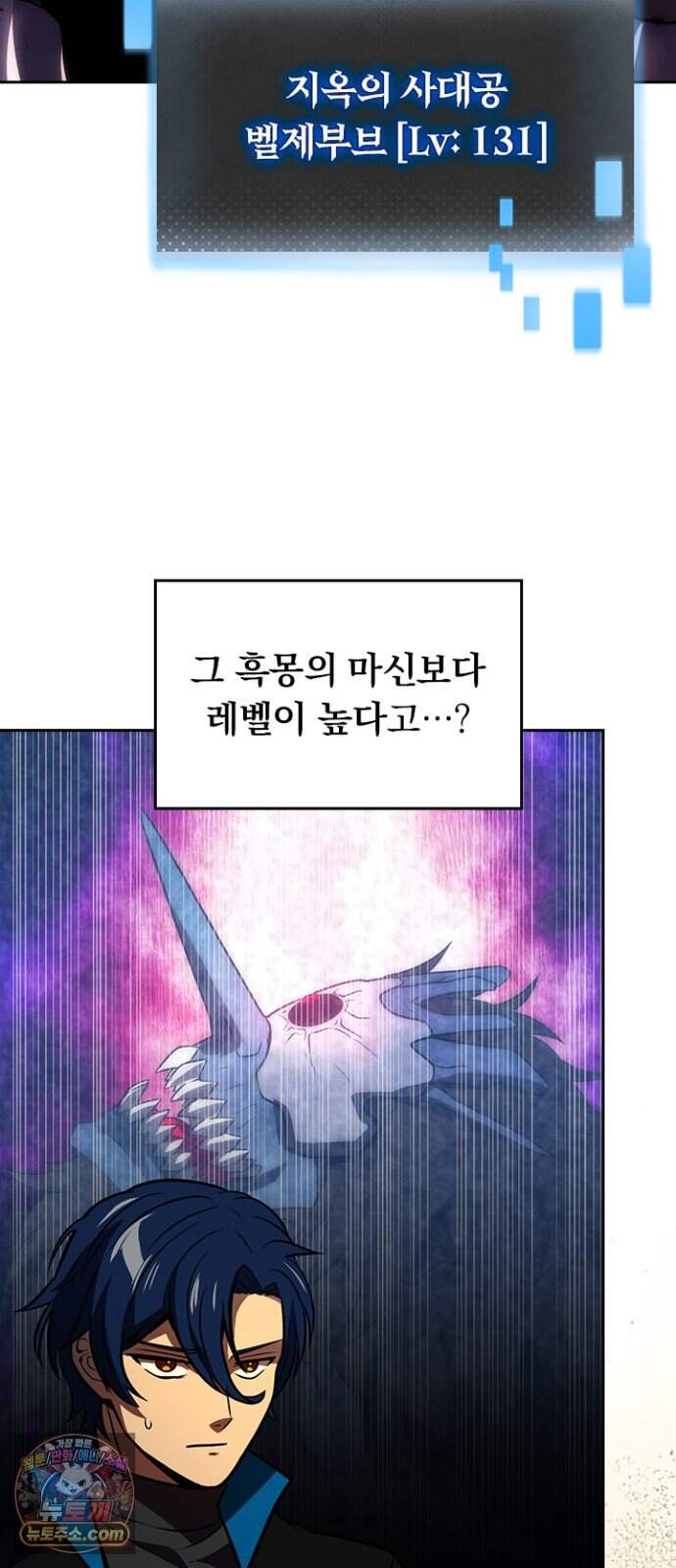히든클래스 중력자로 최강을 노린다 156화: 지옥의 대공 13