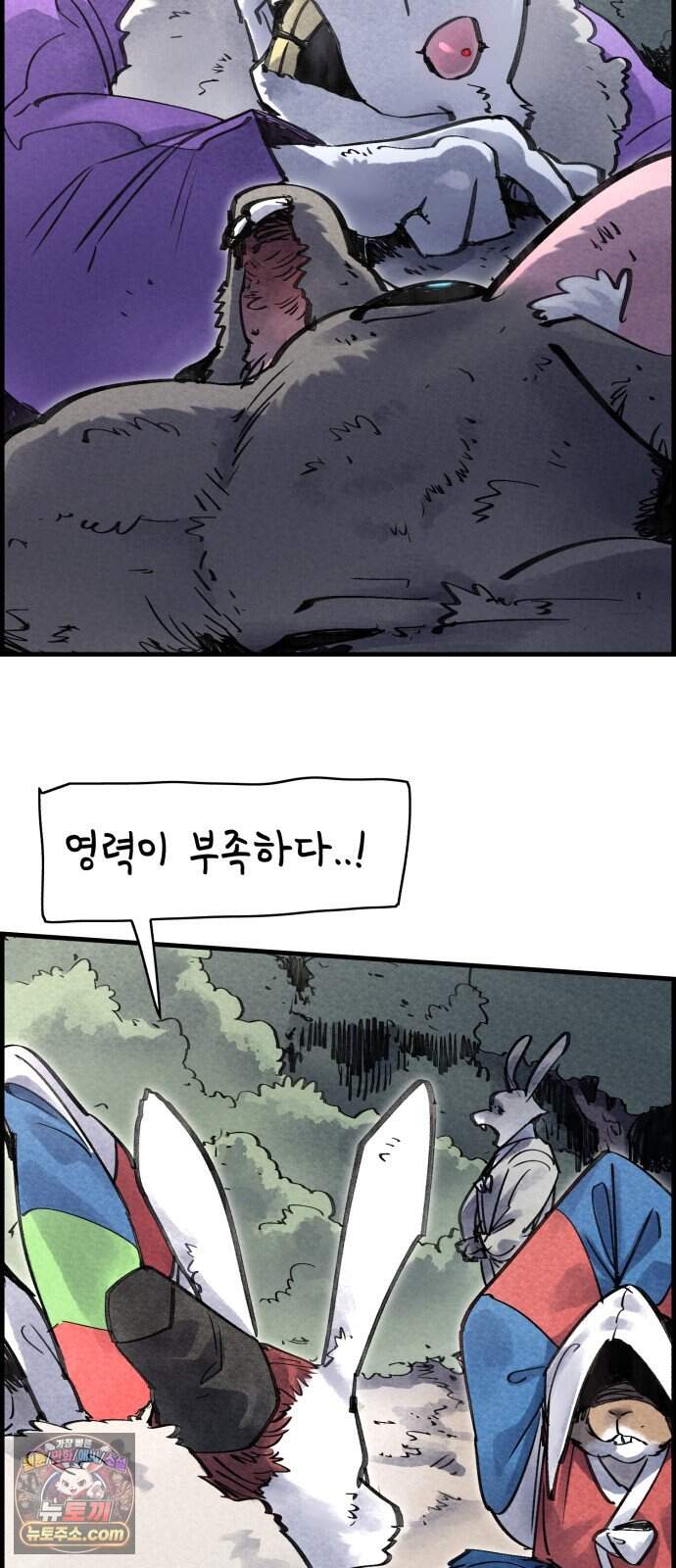 종이호랑이 96화 : 임달 3