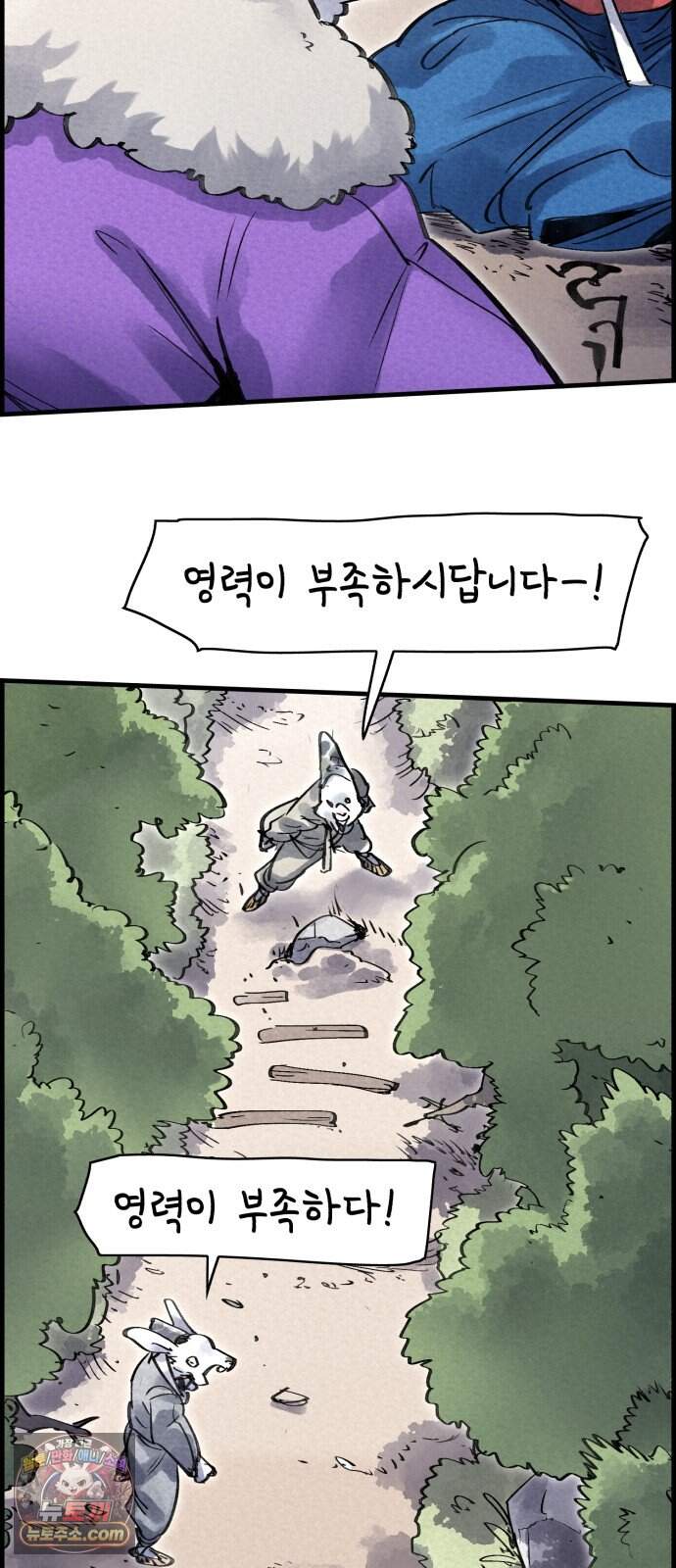 종이호랑이 96화 : 임달 4
