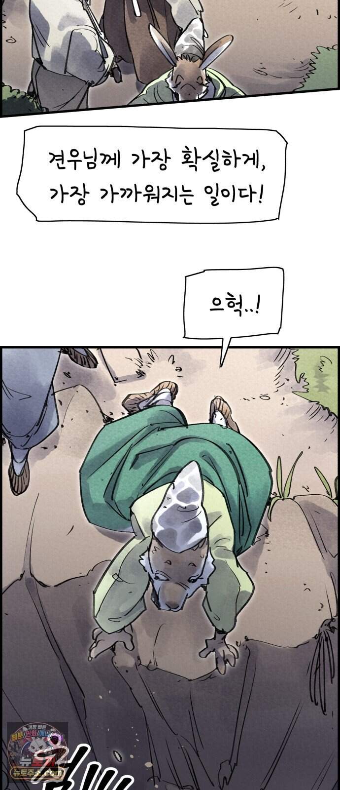 종이호랑이 96화 : 임달 7