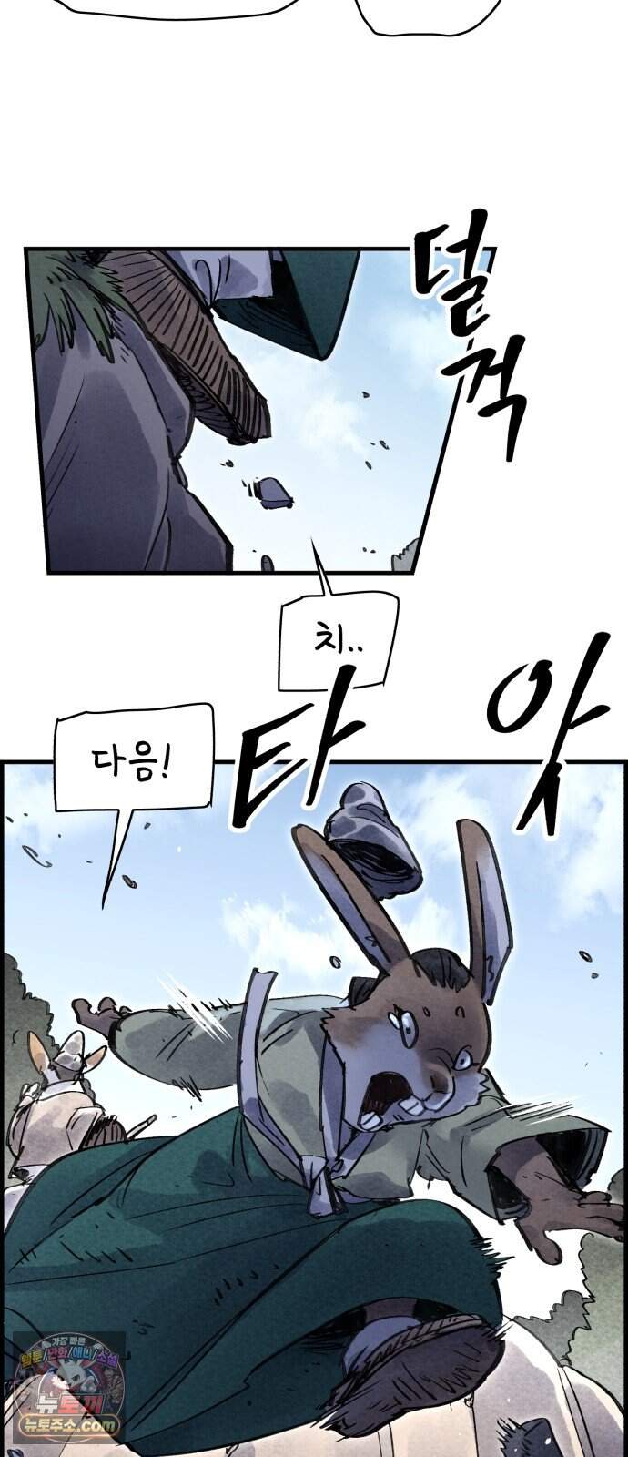 종이호랑이 96화 : 임달 9