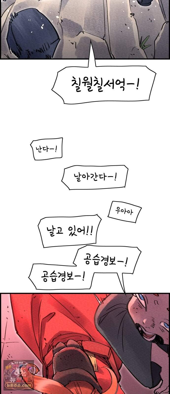 종이호랑이 96화 : 임달 10
