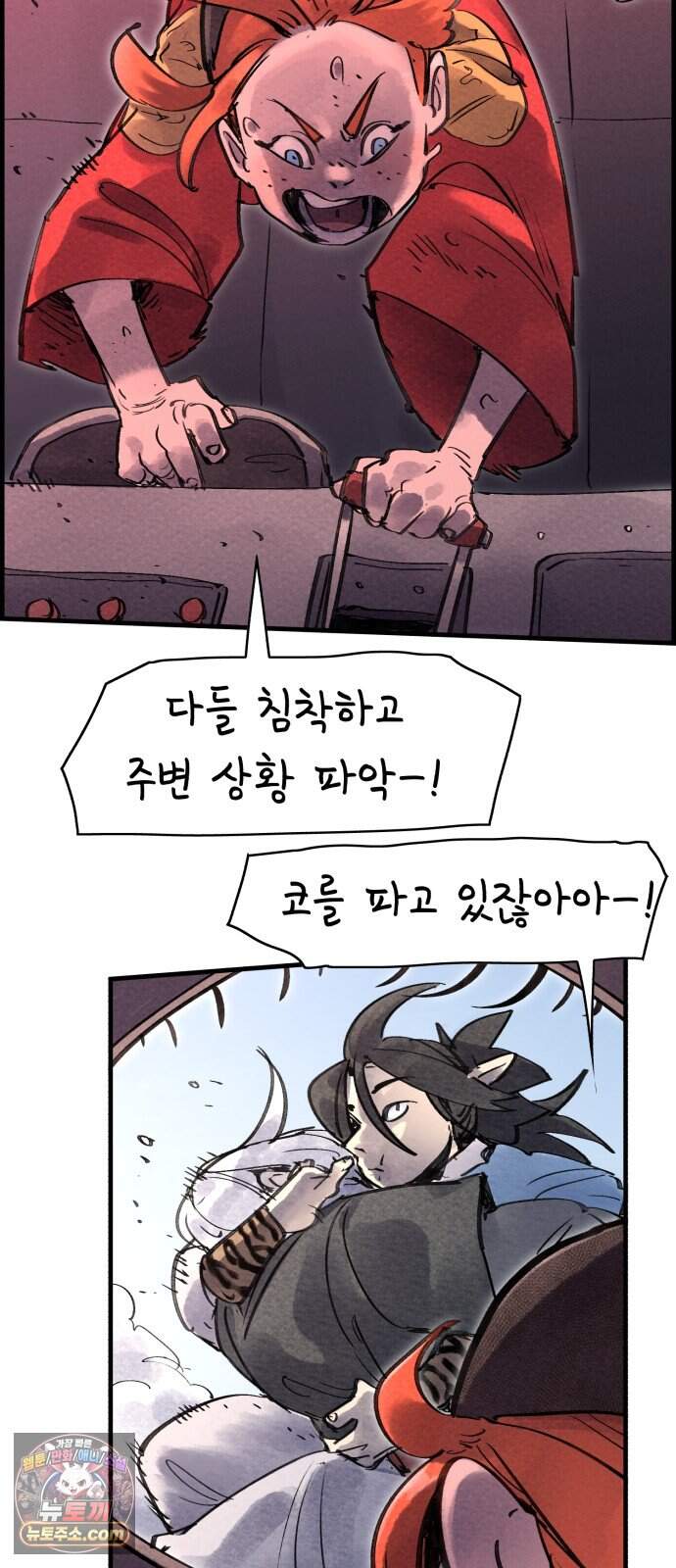 종이호랑이 96화 : 임달 11
