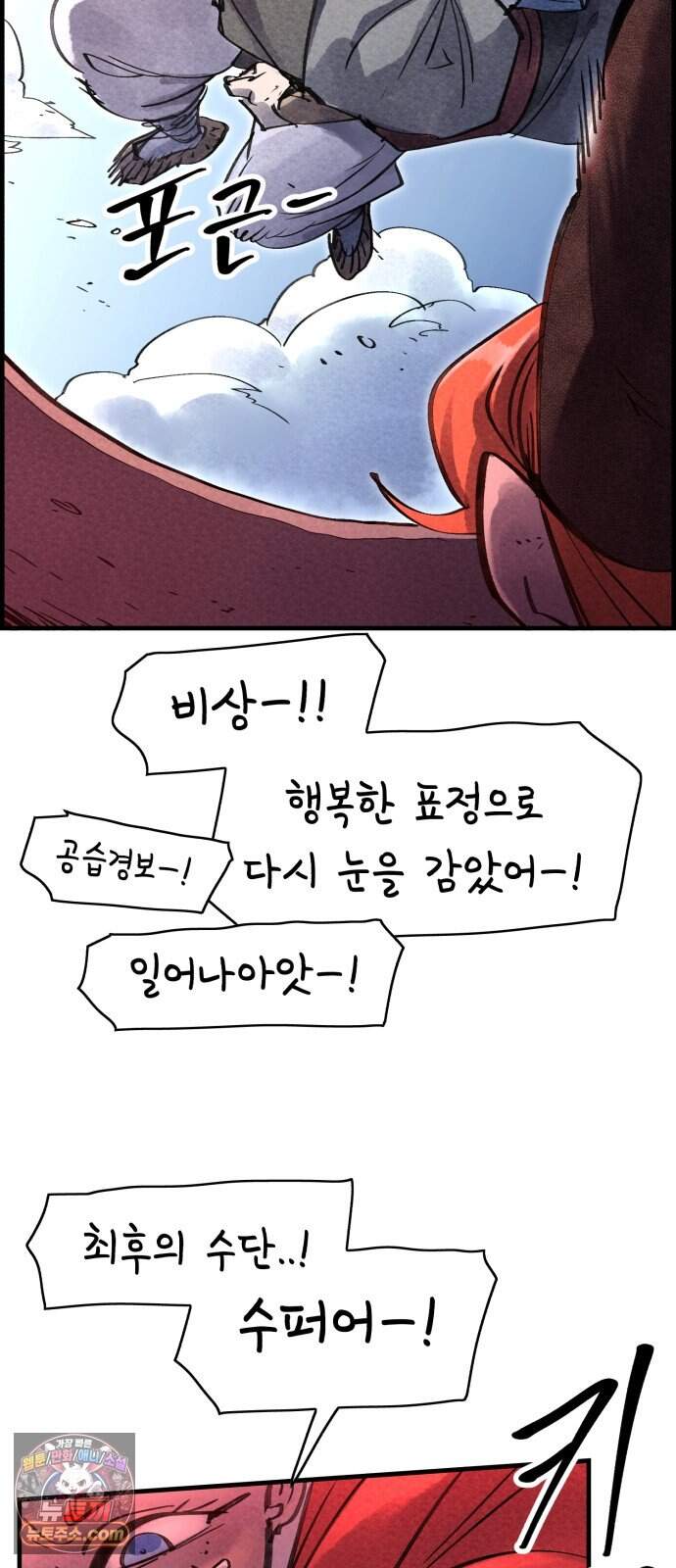 종이호랑이 96화 : 임달 14