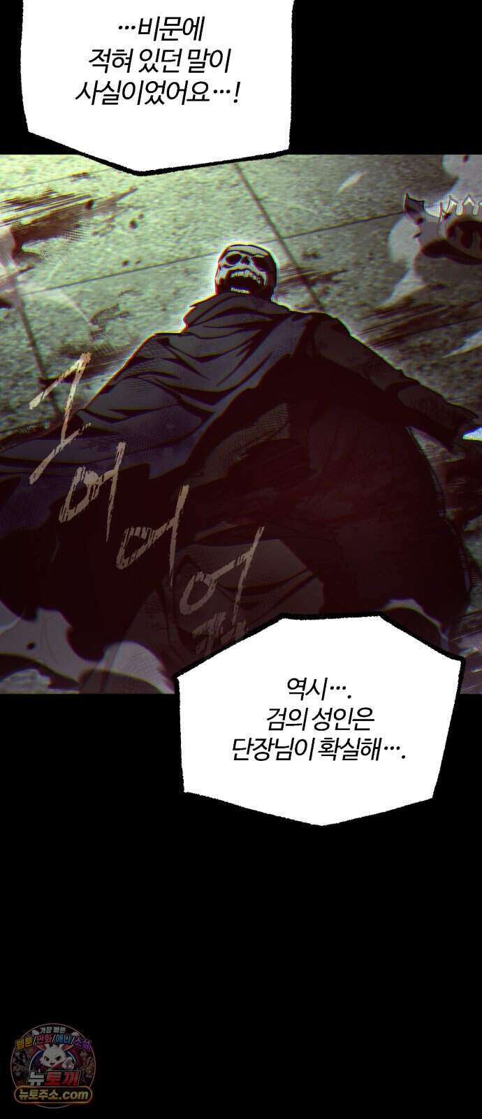 사시미 한 자루로 아카데미를 씹어먹음 89화 - 망자의 왕(5) 8