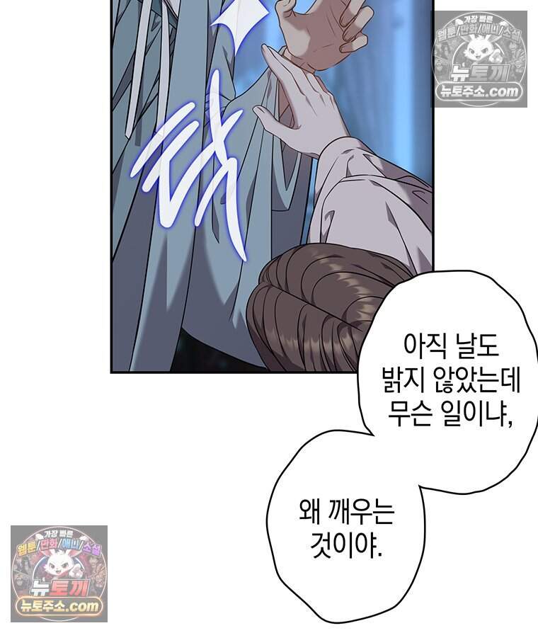 푸른 미명 끝에서 25화 5