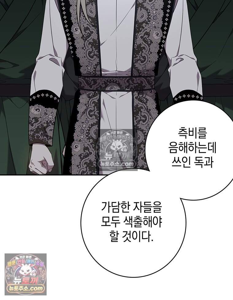 푸른 미명 끝에서 25화 11