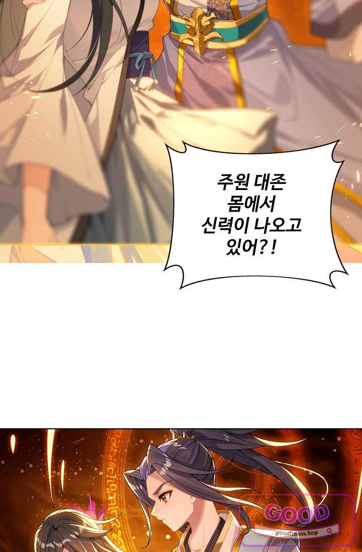 원존: 용의 비상 617화 2