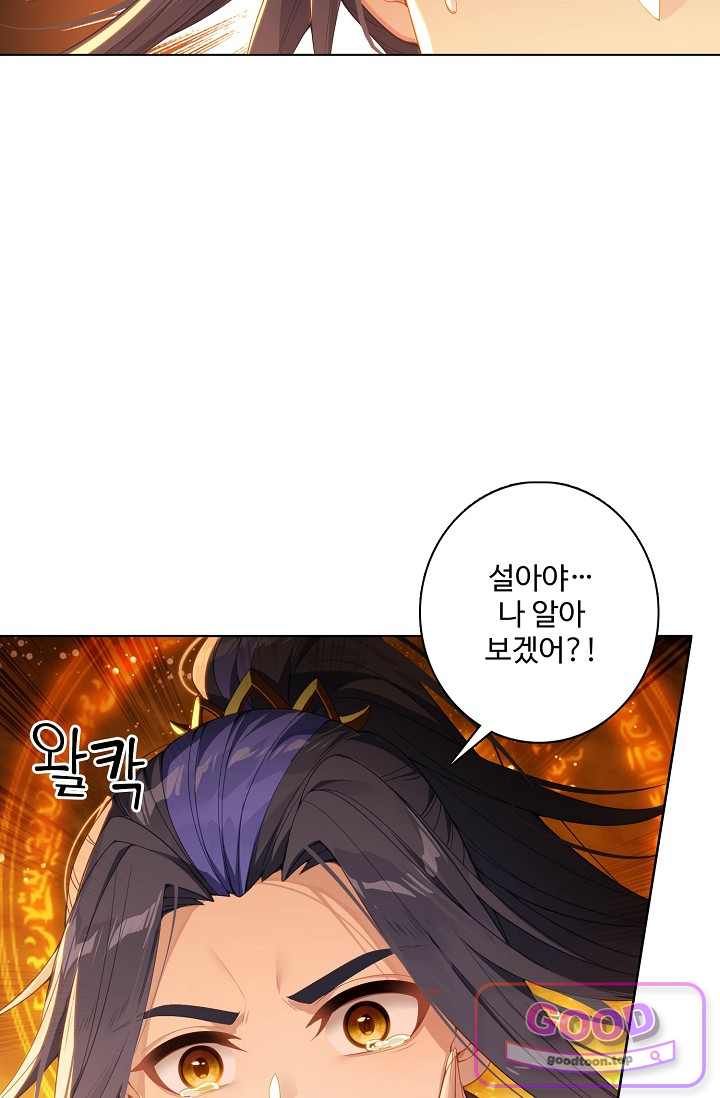 원존: 용의 비상 617화 7