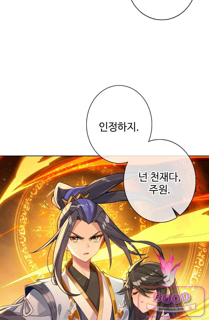 원존: 용의 비상 617화 13