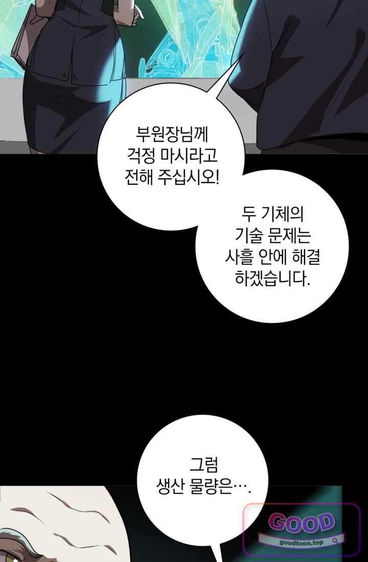 성갑혼장전-회귀 성혼사의 SSS급 기갑 소환 EP.088 연회 준비 11