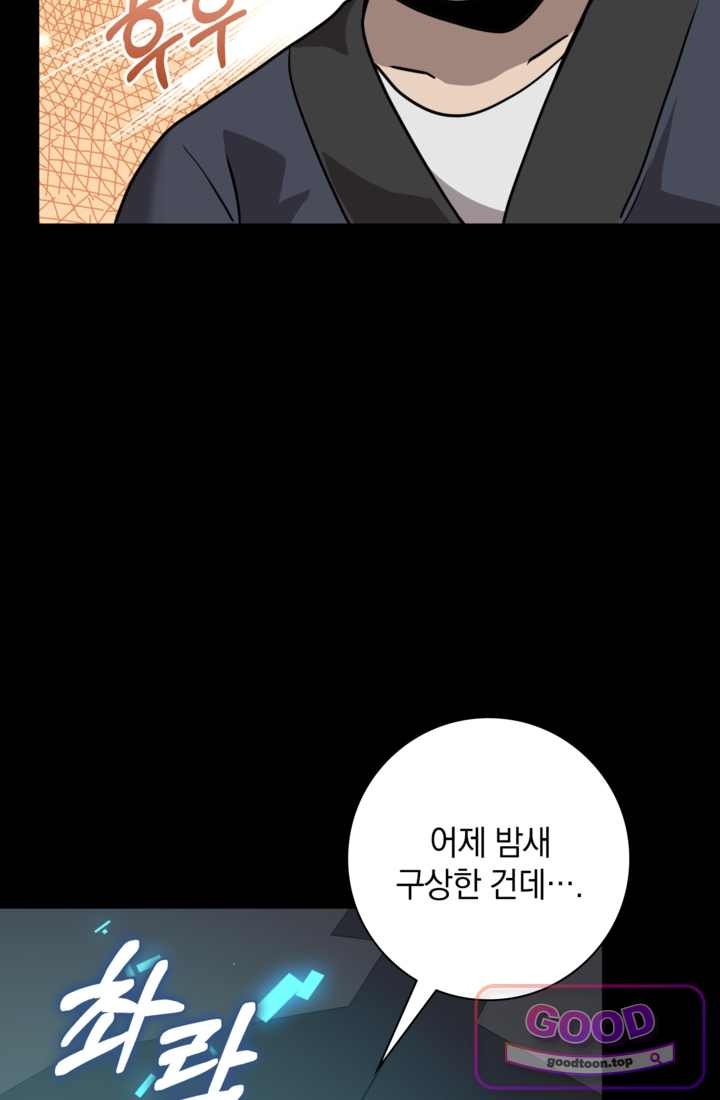 성갑혼장전-회귀 성혼사의 SSS급 기갑 소환 EP.088 연회 준비 15
